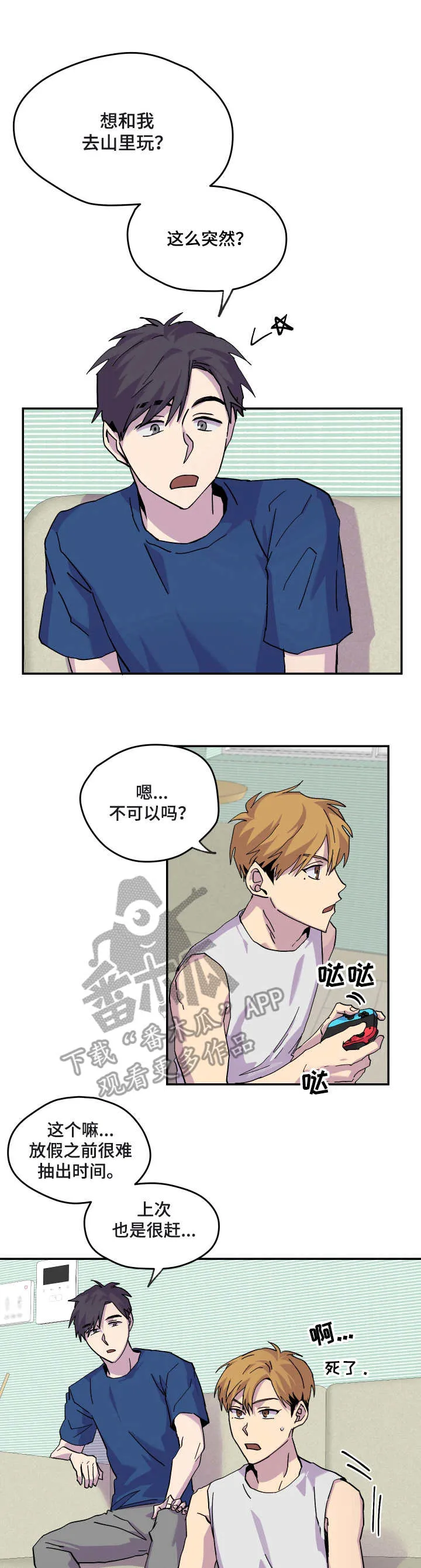 你我之间绝无可能漫画免费看漫画,第26章：消息1图