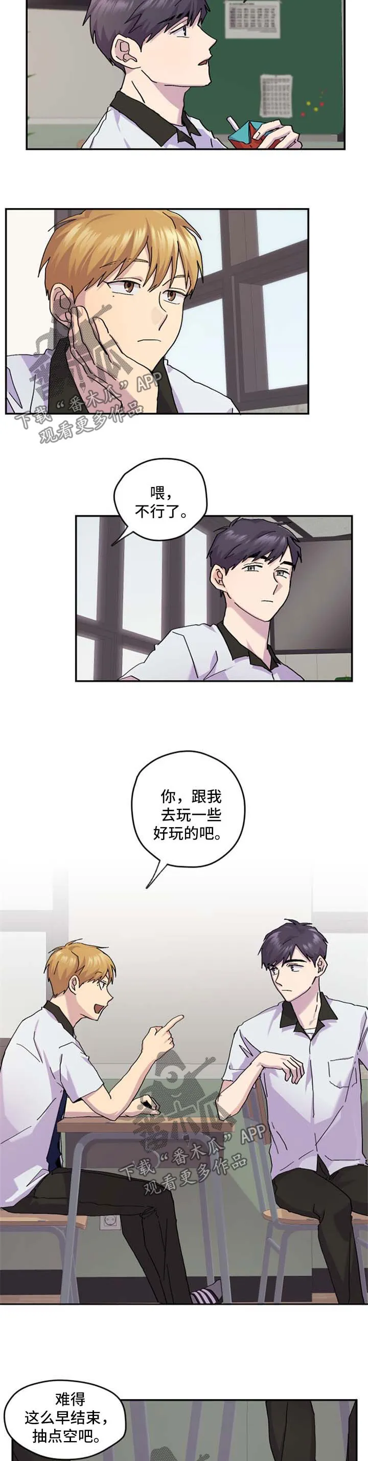 你我之间小说简介漫画,第41章：放松3图