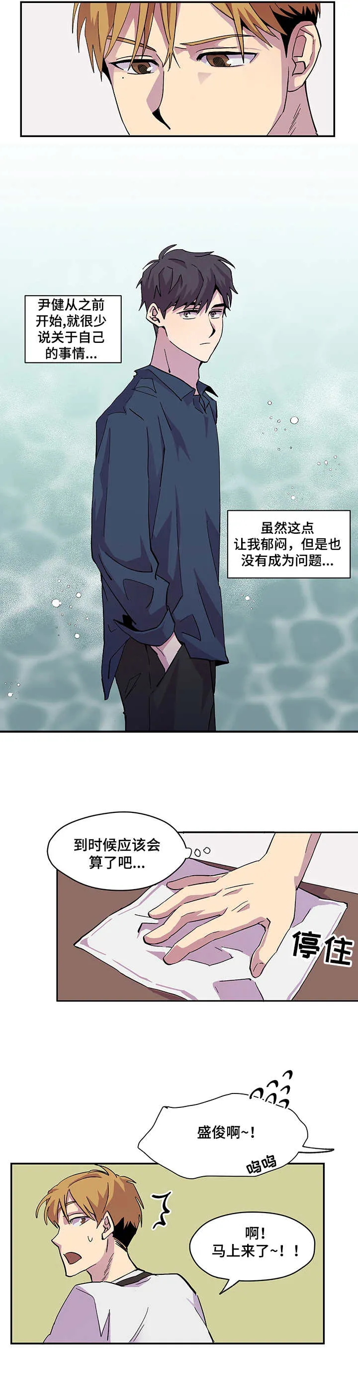 你我之间漫画漫画,第1章：新婚的感觉8图
