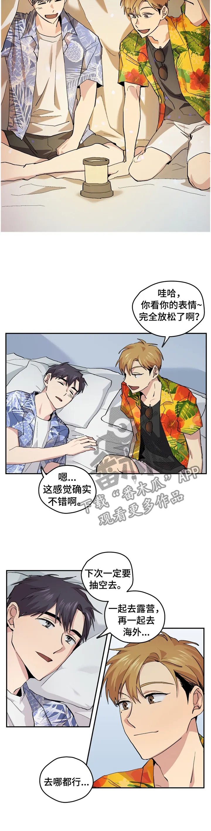 你我之间小说简介漫画,第49章：【番外】”露营”9图