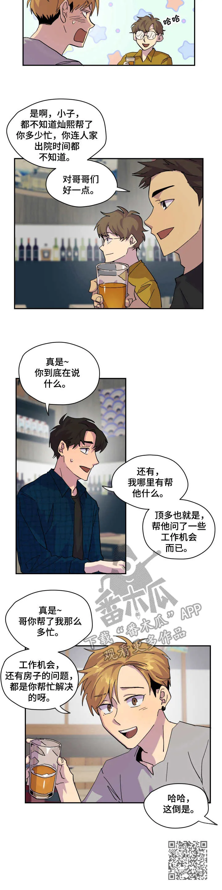 你我之间漫画漫画,第15章：聚餐11图