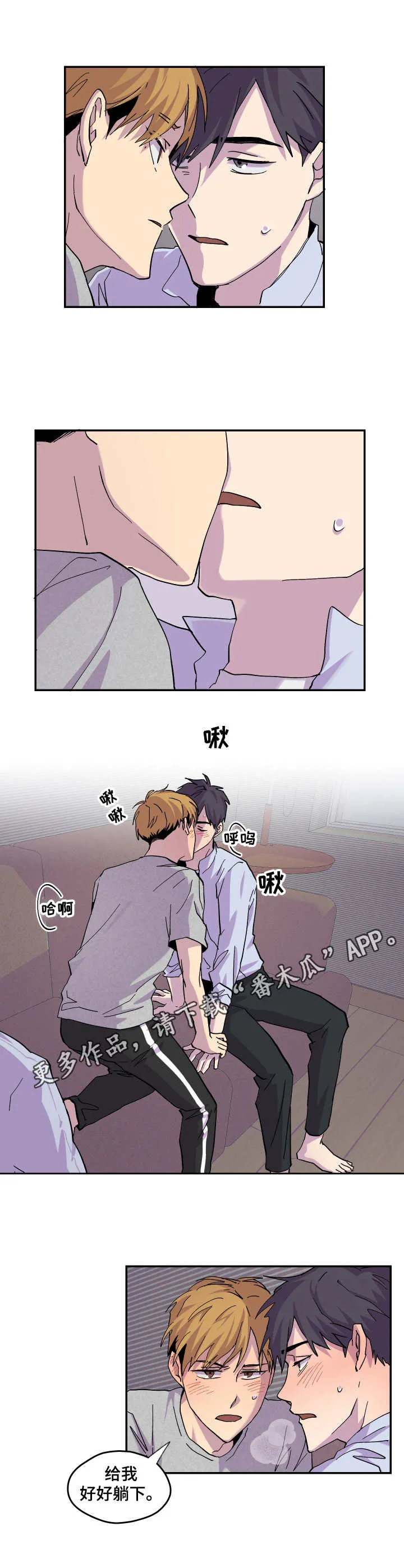 你我之间下载漫画,第19章：冷静一下5图