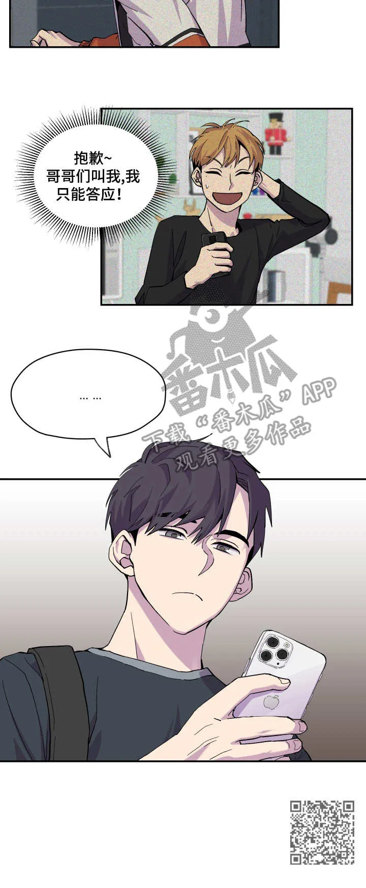你我之间下载漫画,第8章： 帮忙10图