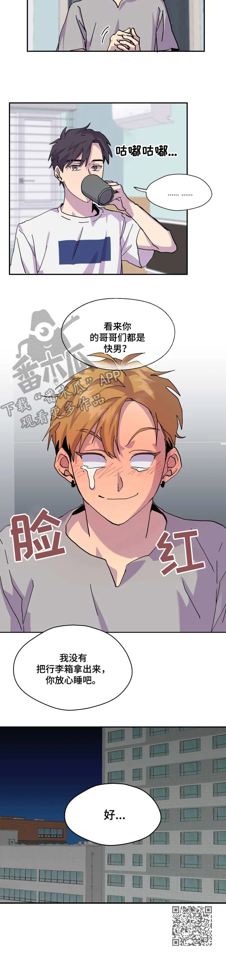 你我之间初三作文800字漫画,第16章：提前散场10图