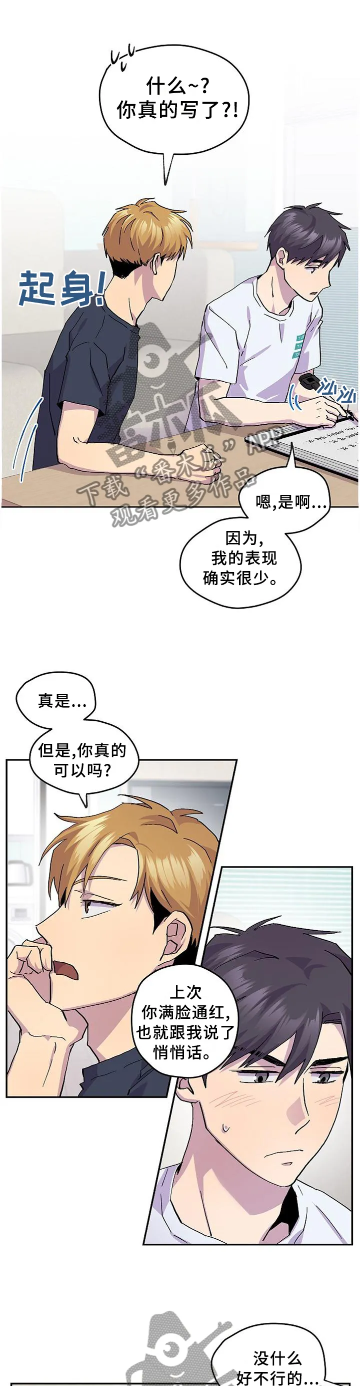 你我之间下载漫画,第48章：【完结】约定8图
