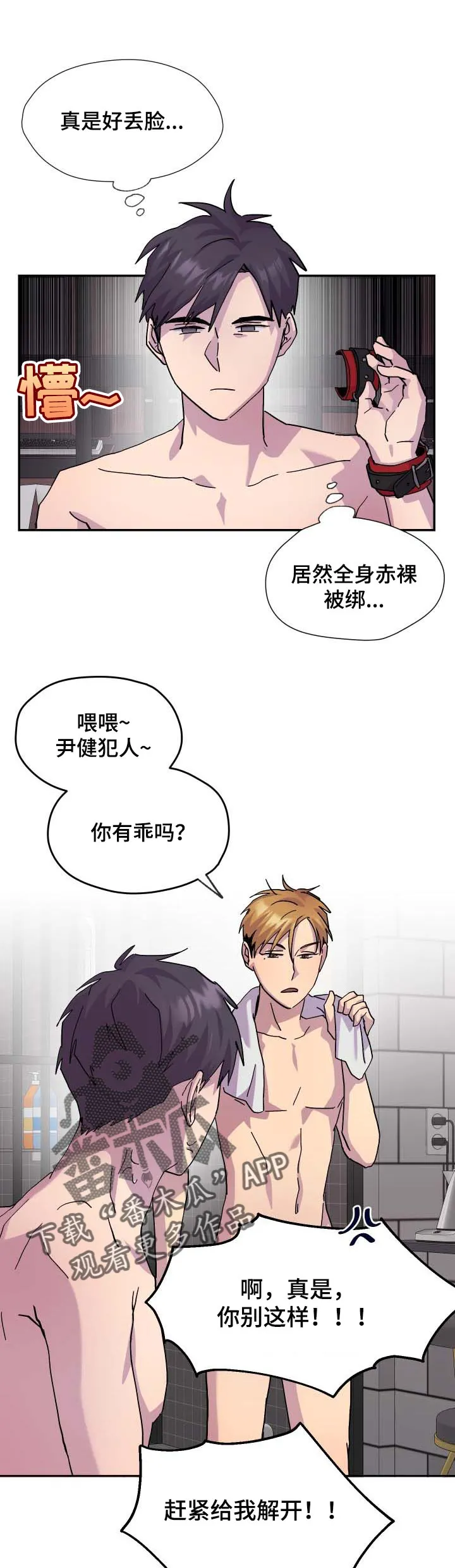 你我之间小说简介漫画,第32章：让你开心7图