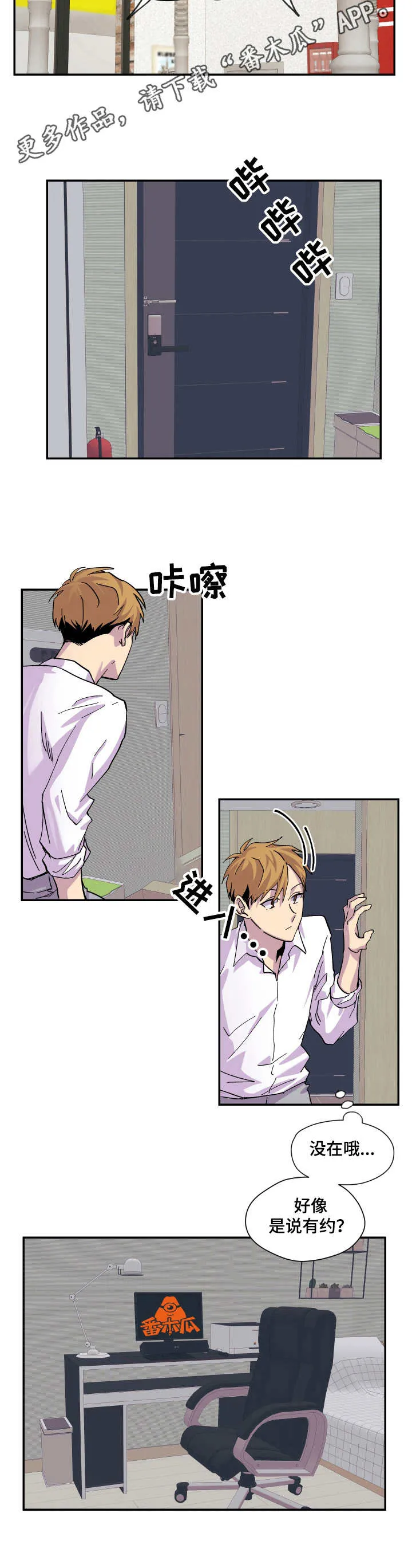 你我之间小说简介漫画,第21章：开导5图
