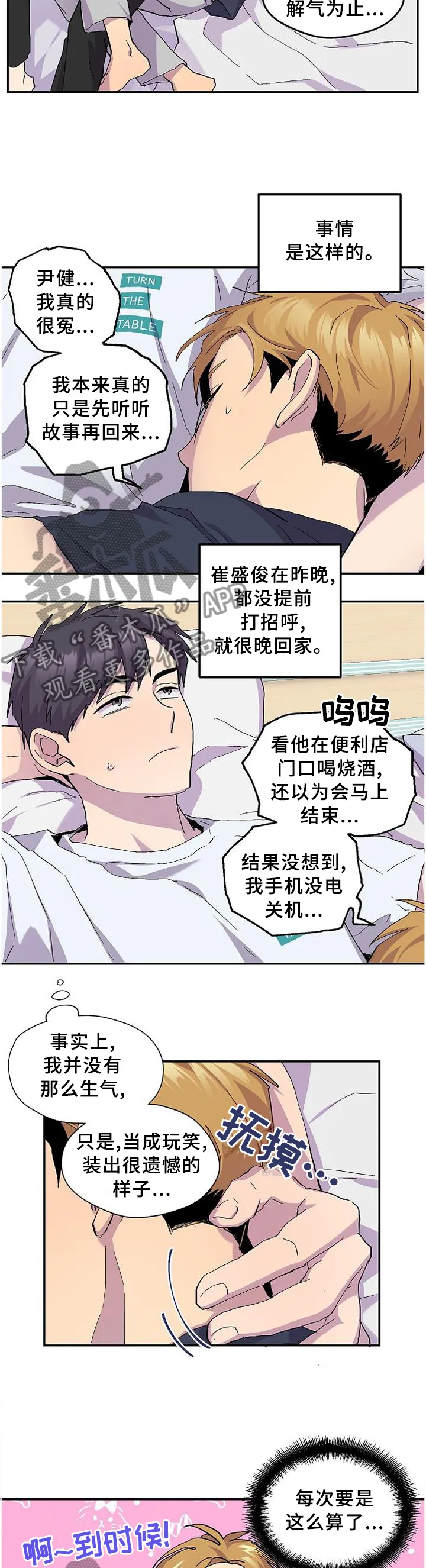 你我之间小说简介漫画,第47章：假装生气10图