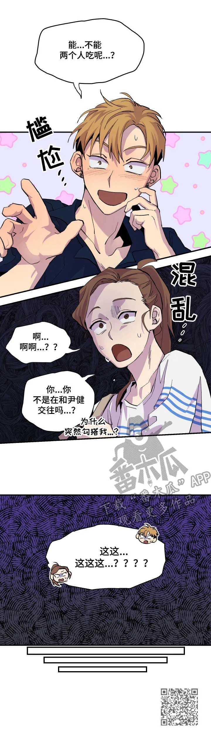 你我之间下载漫画,第7章：借个火9图