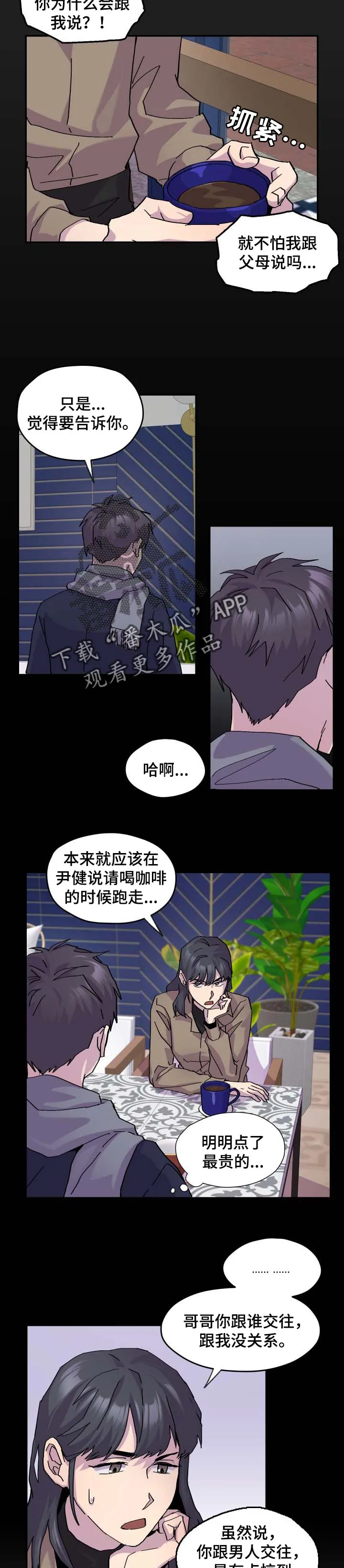 你我之间初三作文800字漫画,第37章：保守5图