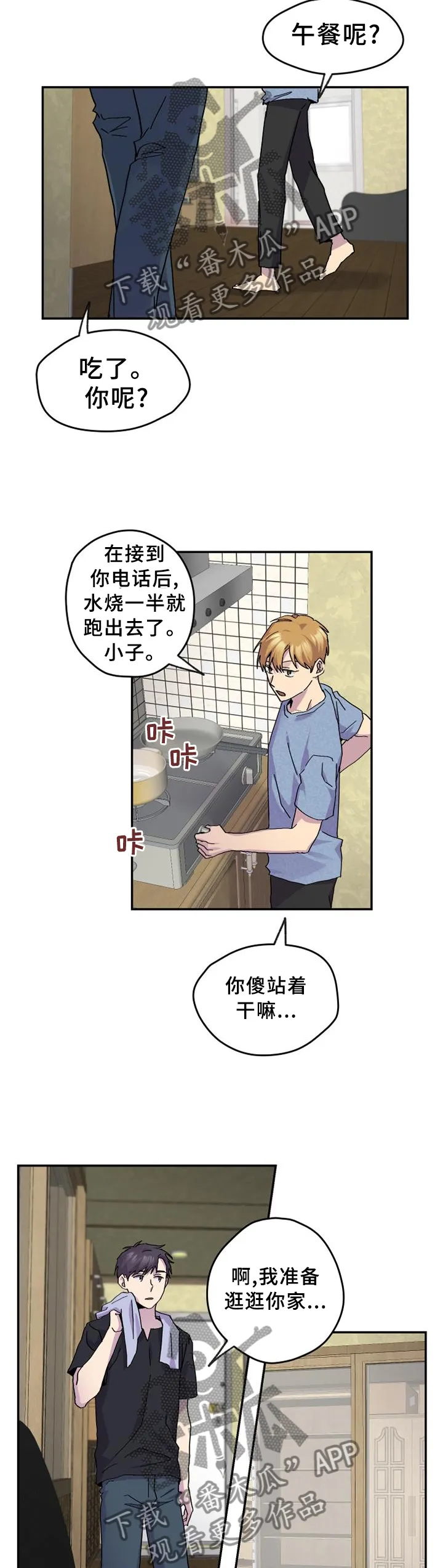 你我之间漫画漫画,第46章：明明这么简单4图