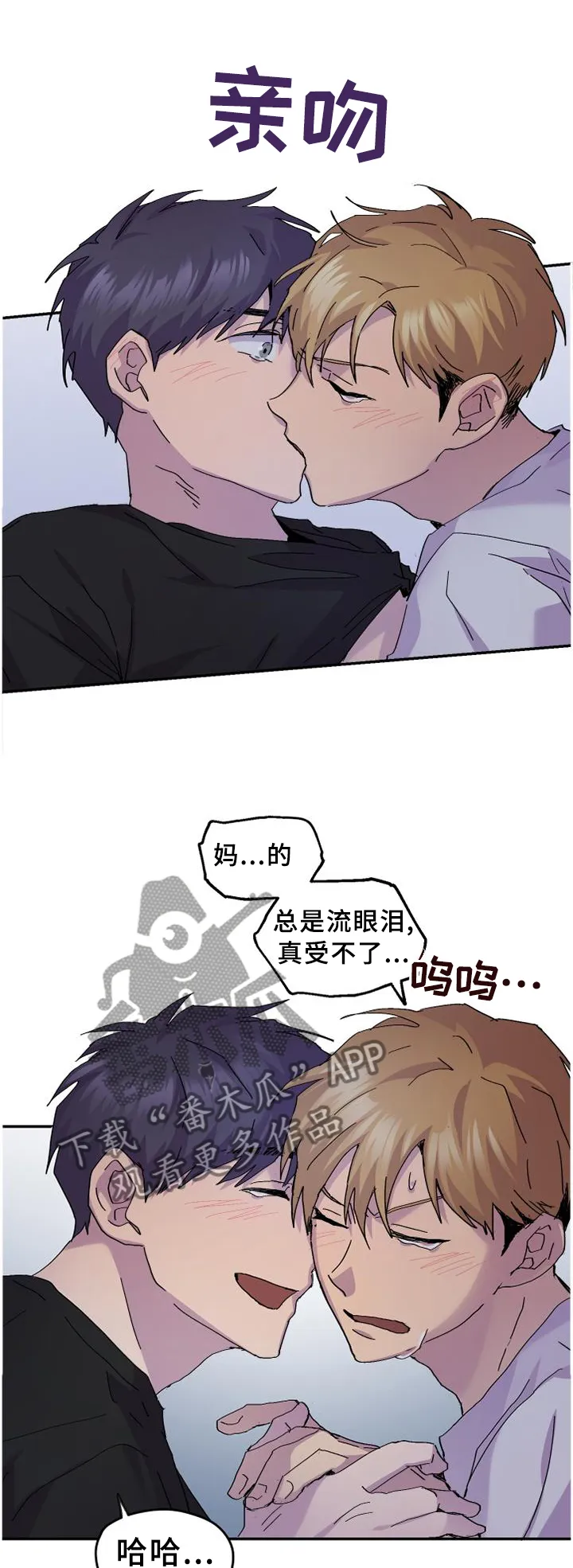 你我之间小说简介漫画,第47章：假装生气1图