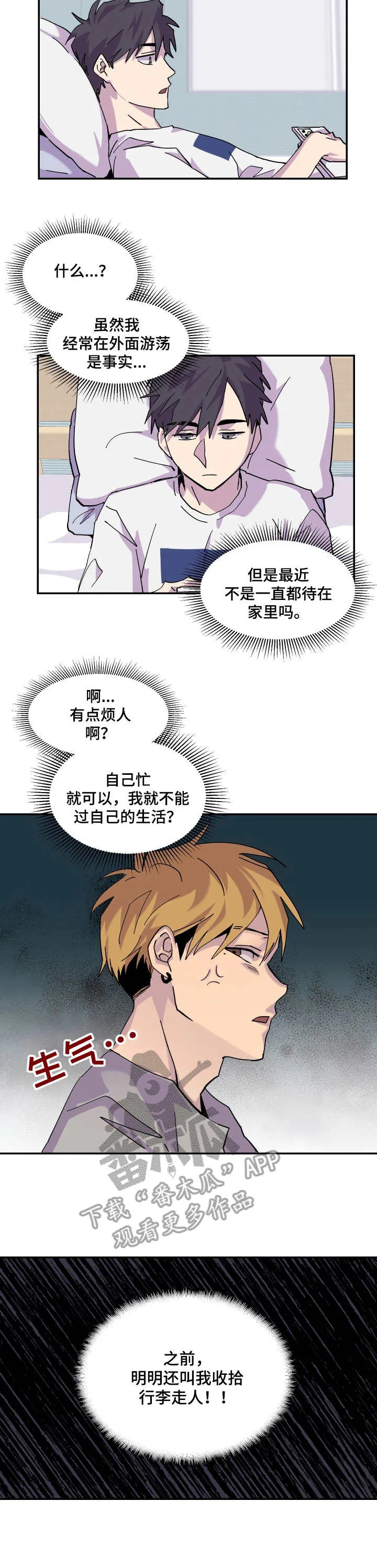 你我之间漫画漫画,第15章：聚餐8图