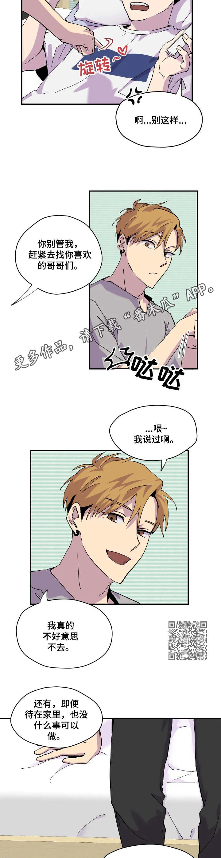 你我之间漫画漫画,第15章：聚餐6图
