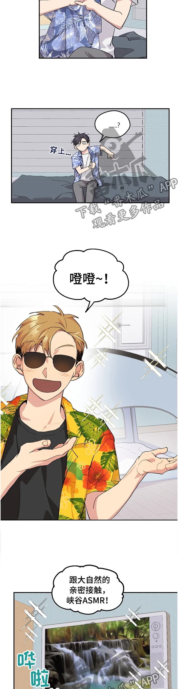 你我之间小说简介漫画,第49章：【番外】”露营”6图
