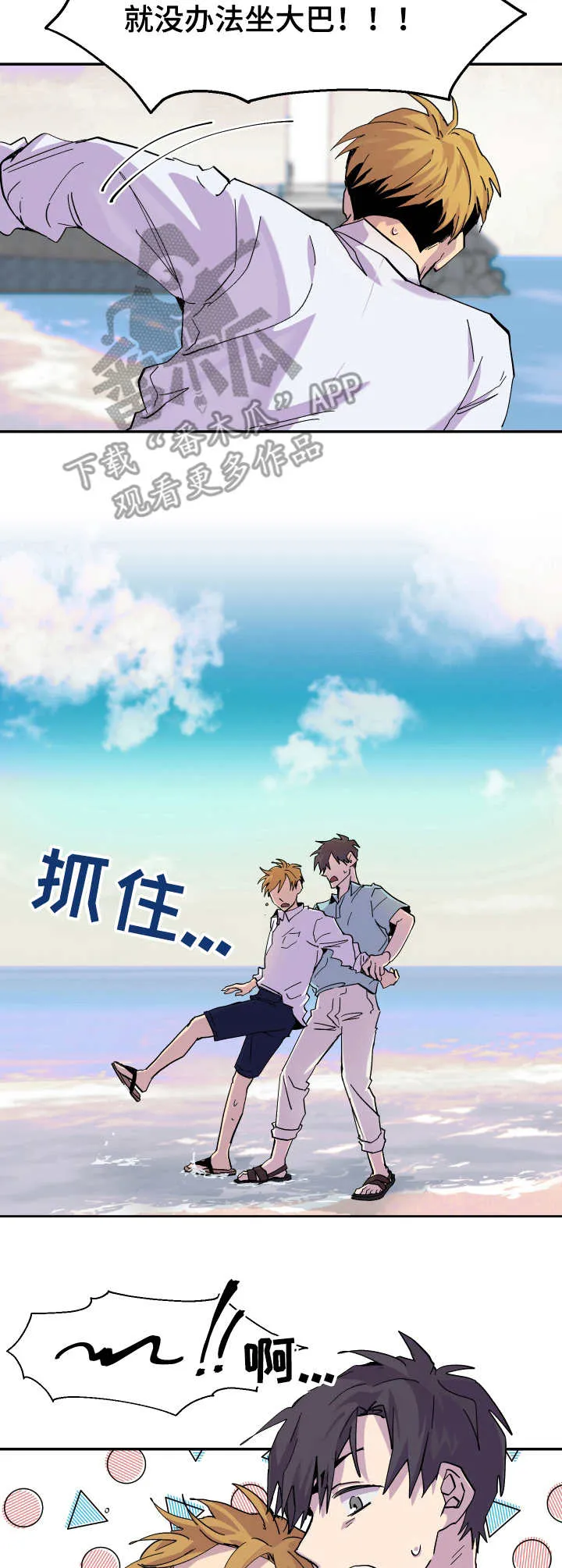 你我之间绝无可能漫画免费看漫画,第12章：很开心3图