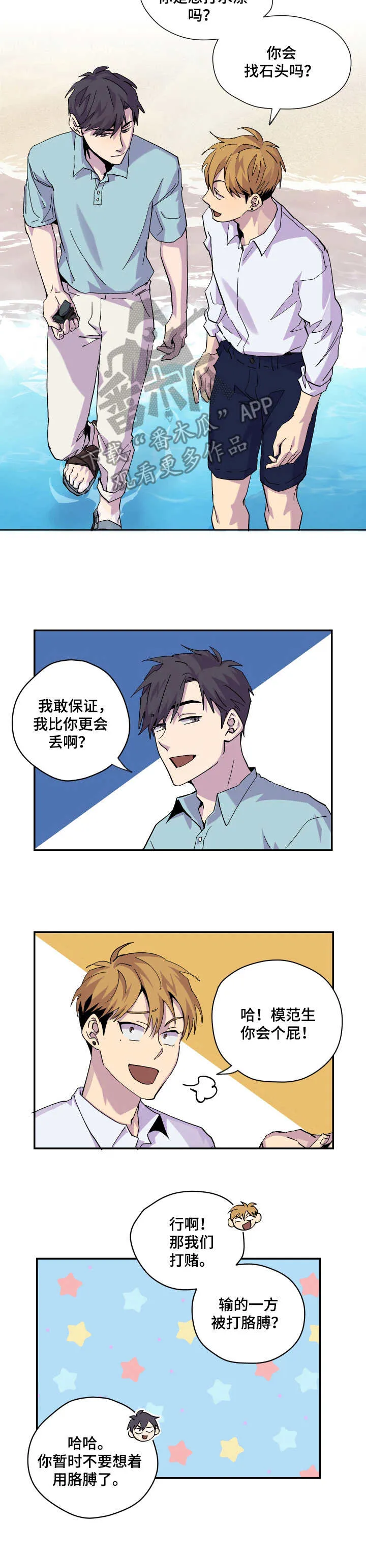 你我之间绝无可能漫画免费看漫画,第11章：旅行8图