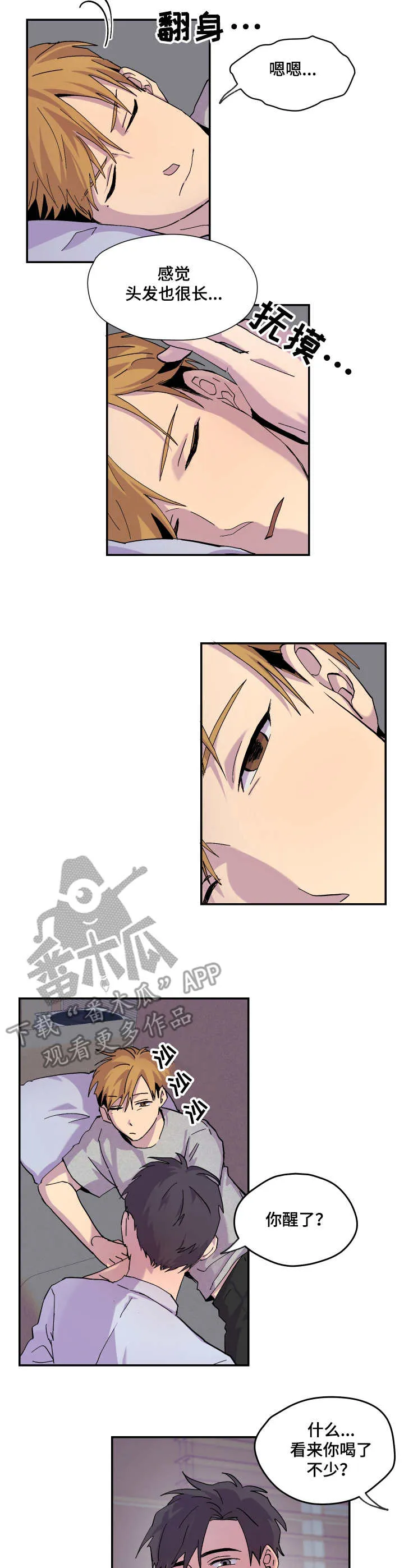 你我之间漫画漫画,第18章：生气2图