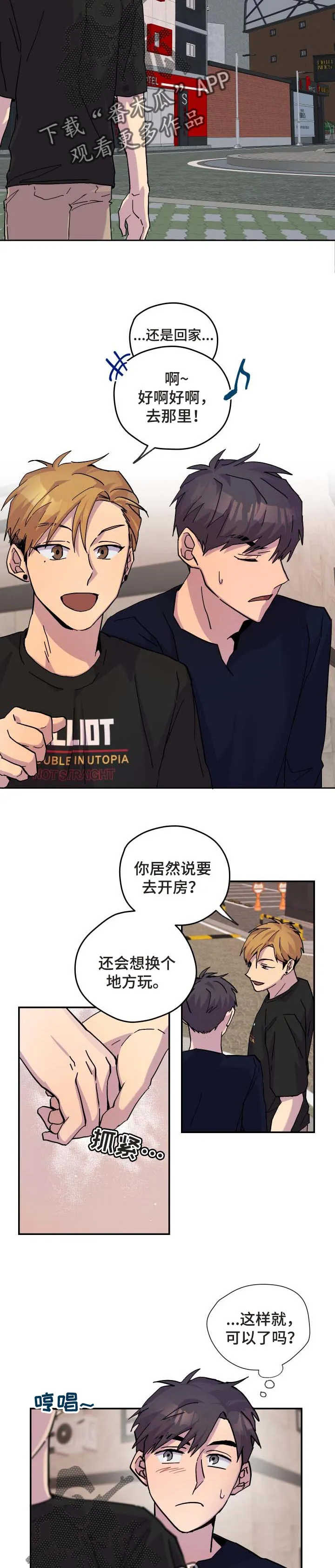 你我之间游戏漫画,第31章：欺负3图