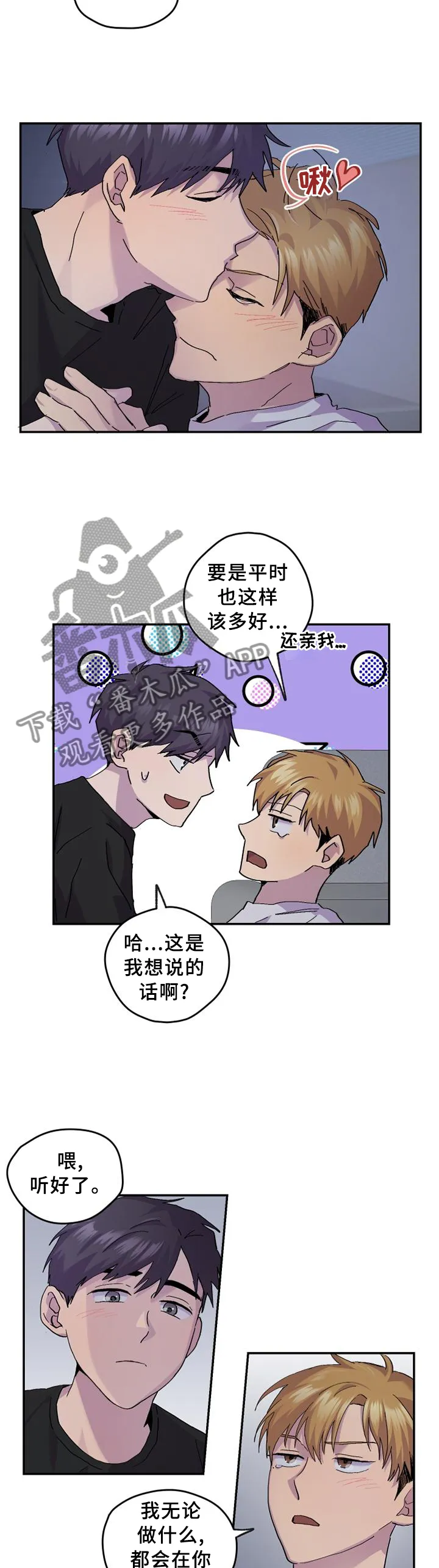 你我之间小说简介漫画,第47章：假装生气2图