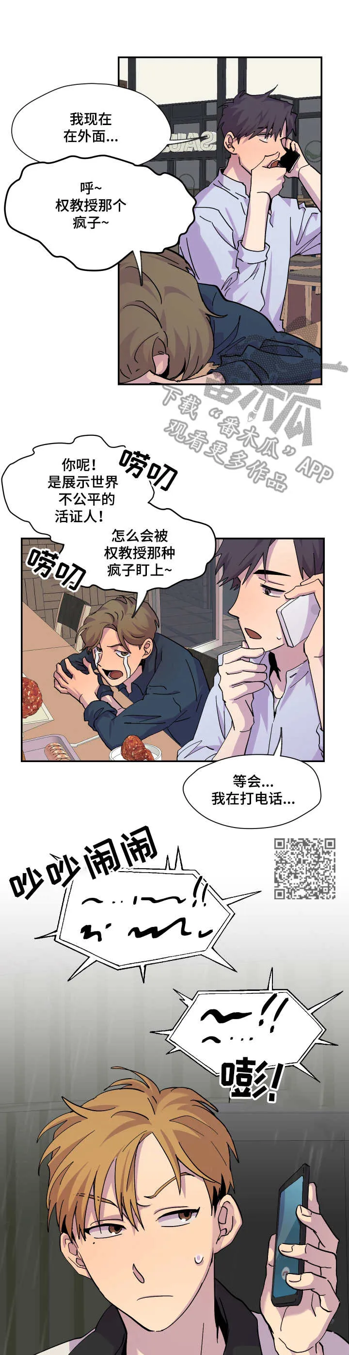 你我之间游戏漫画,第17章：雨天6图