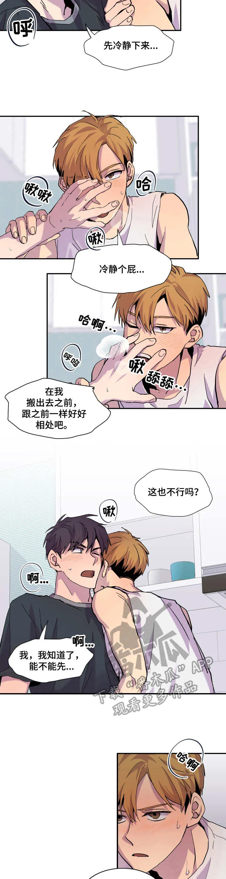 电影你我之间2014漫画,第10章：一起吧2图