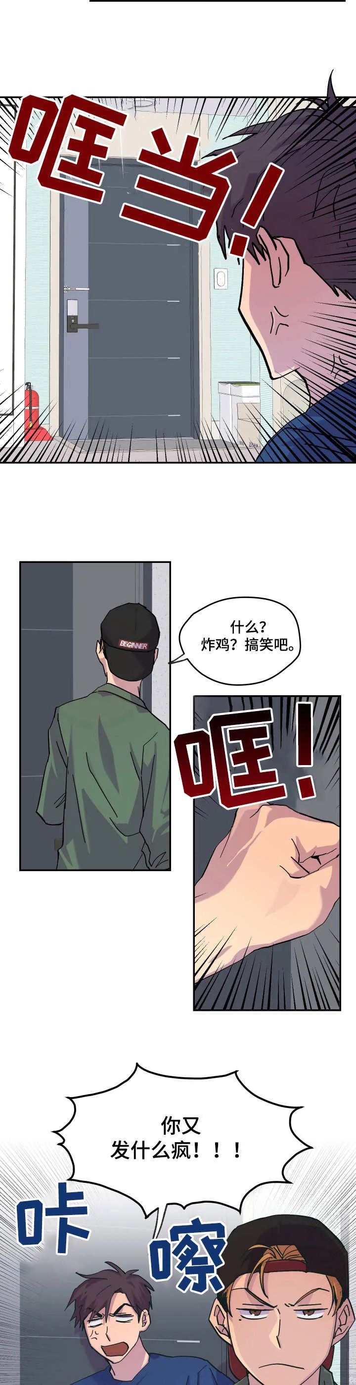 你我之间,不用谈谢了漫画,第28章：闹矛盾11图
