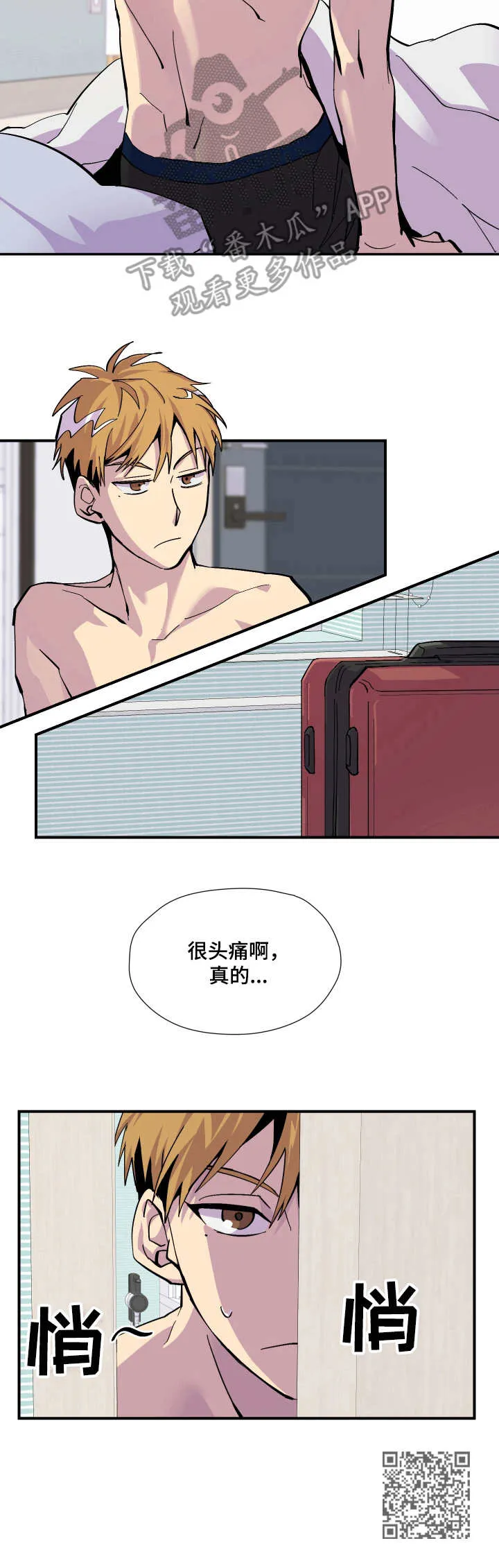 你我之间小说简介漫画,第6章：很头疼10图