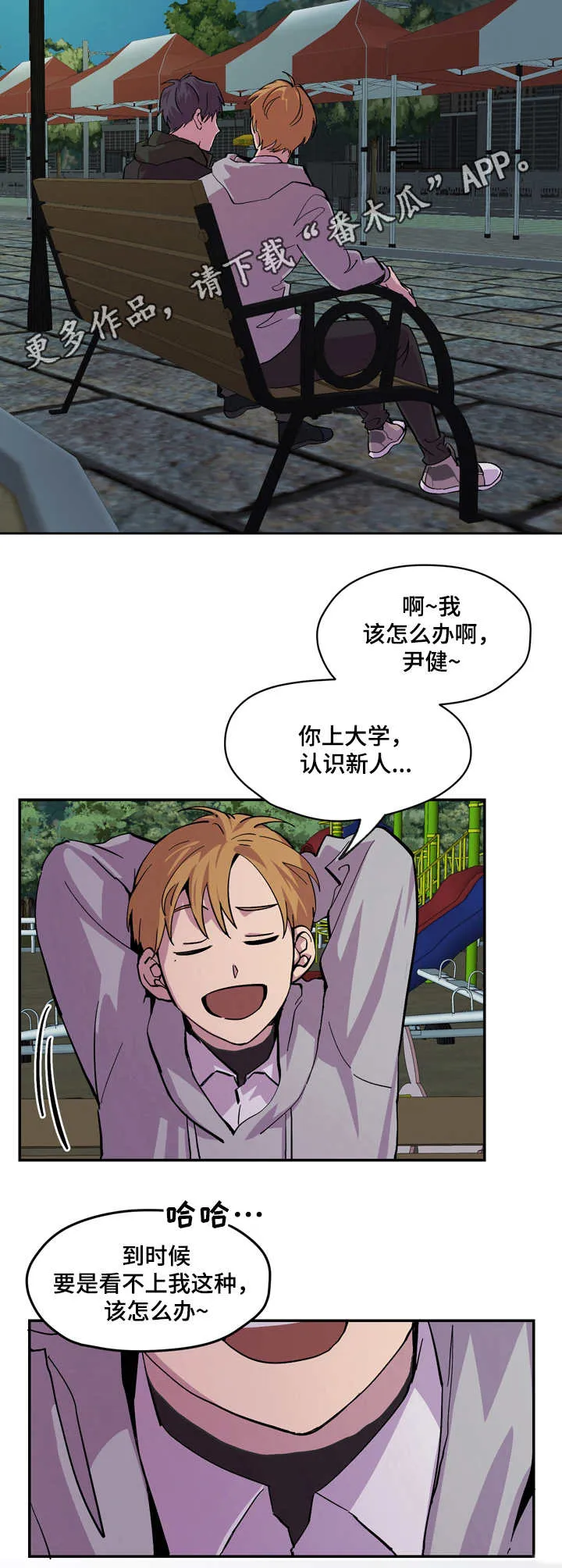 你我之间绝无可能漫画免费看漫画,第5章：糟糕的现实9图