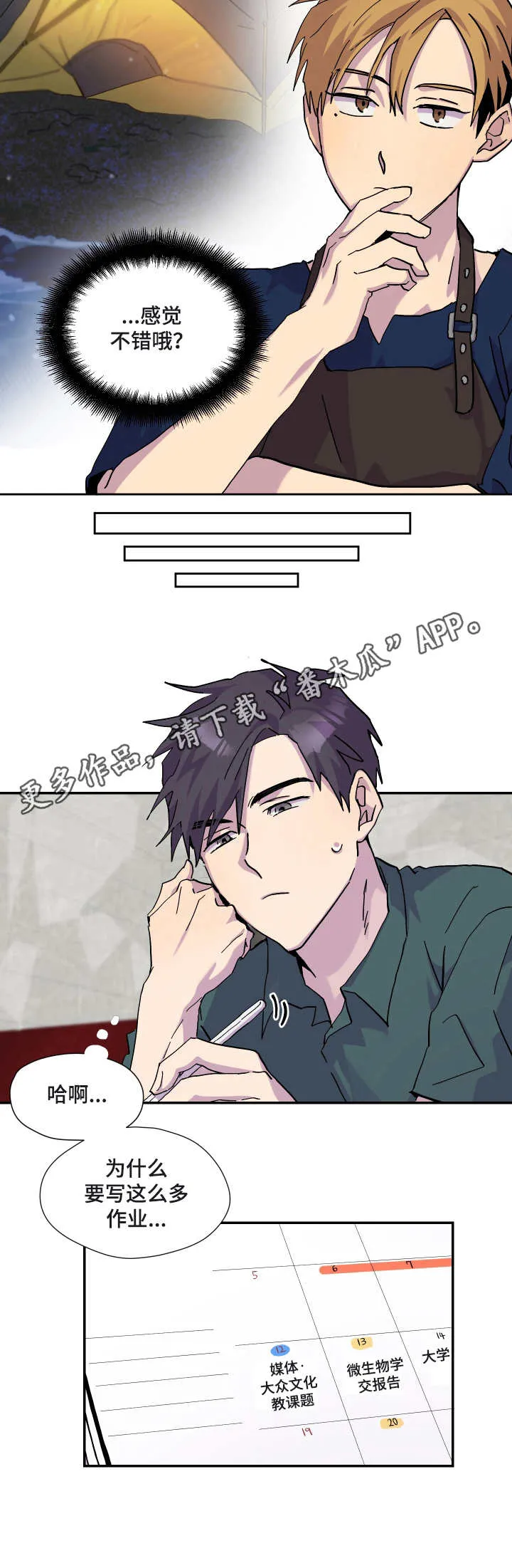 你我之间绝无可能漫画免费看漫画,第25章：天气炎热5图