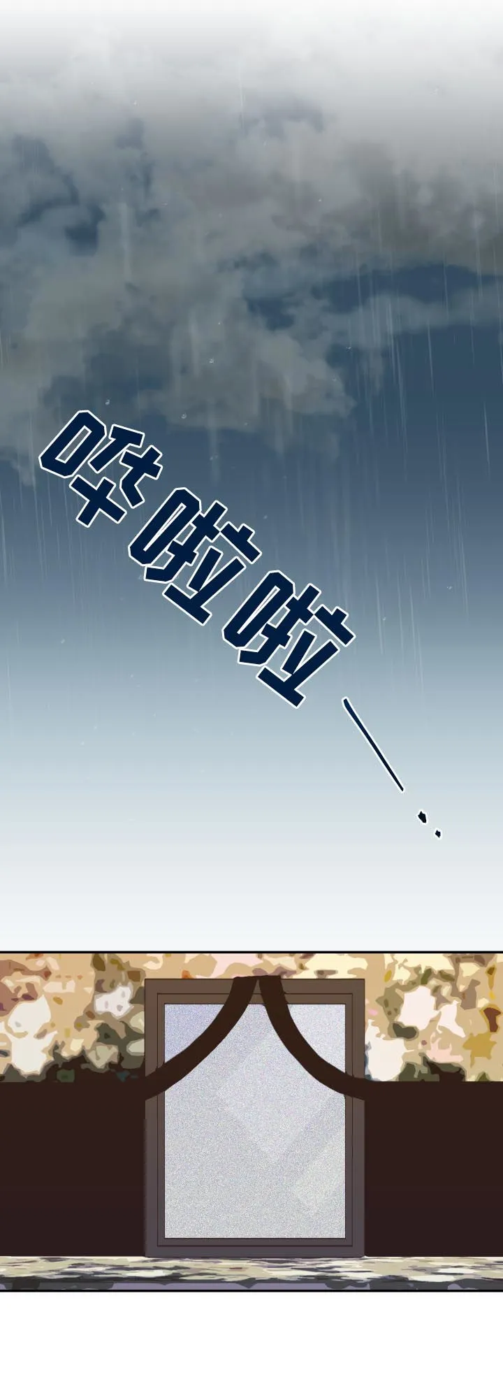 你我之间小说简介漫画,第44章：过世7图