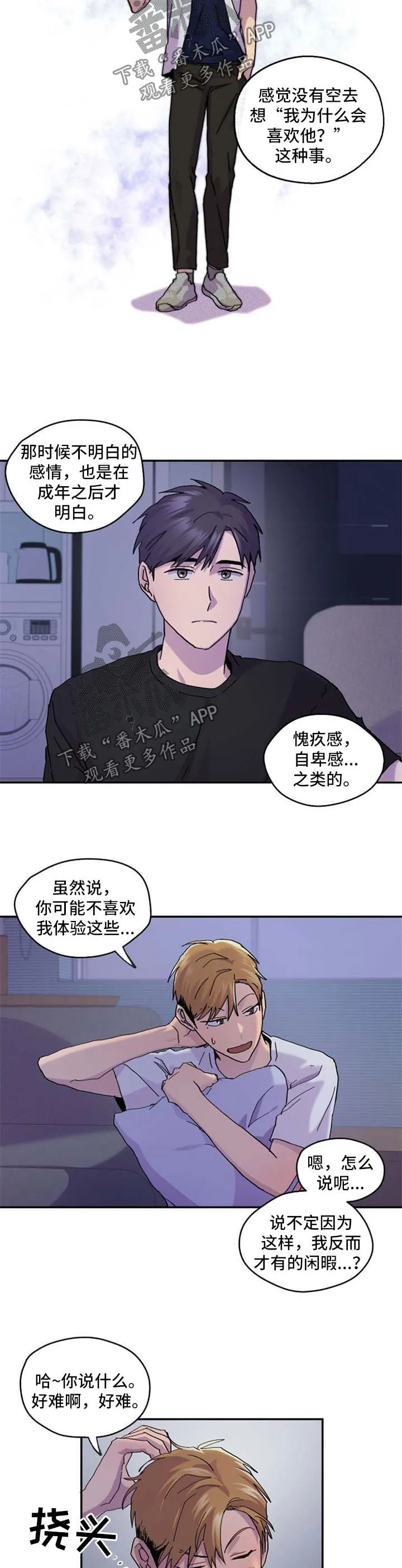 你我之间初三作文800字漫画,第42章：慢慢喜欢上你2图