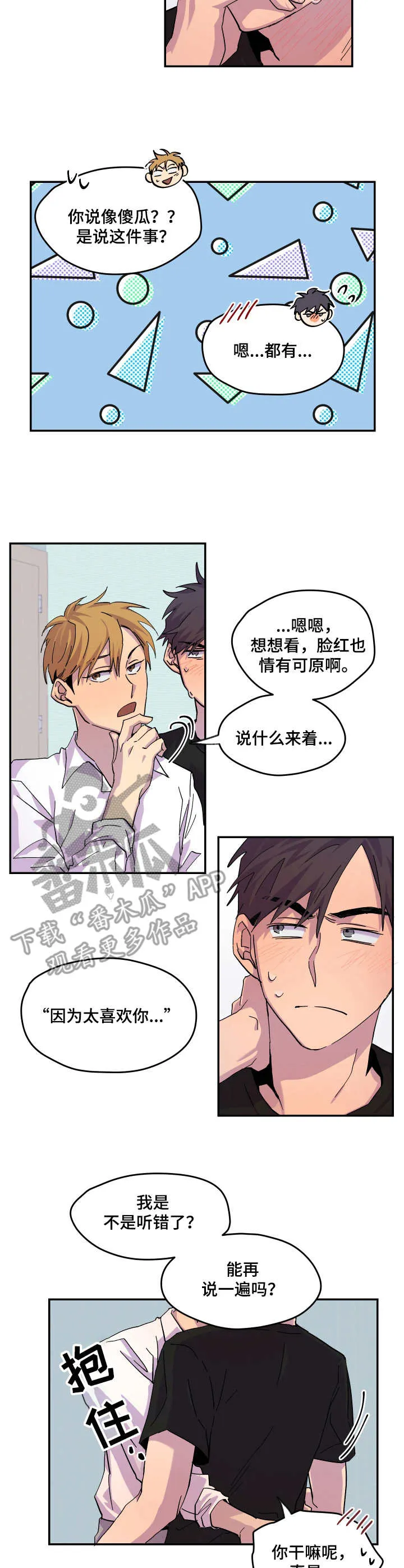你我之间游戏漫画,第23章：道歉2图