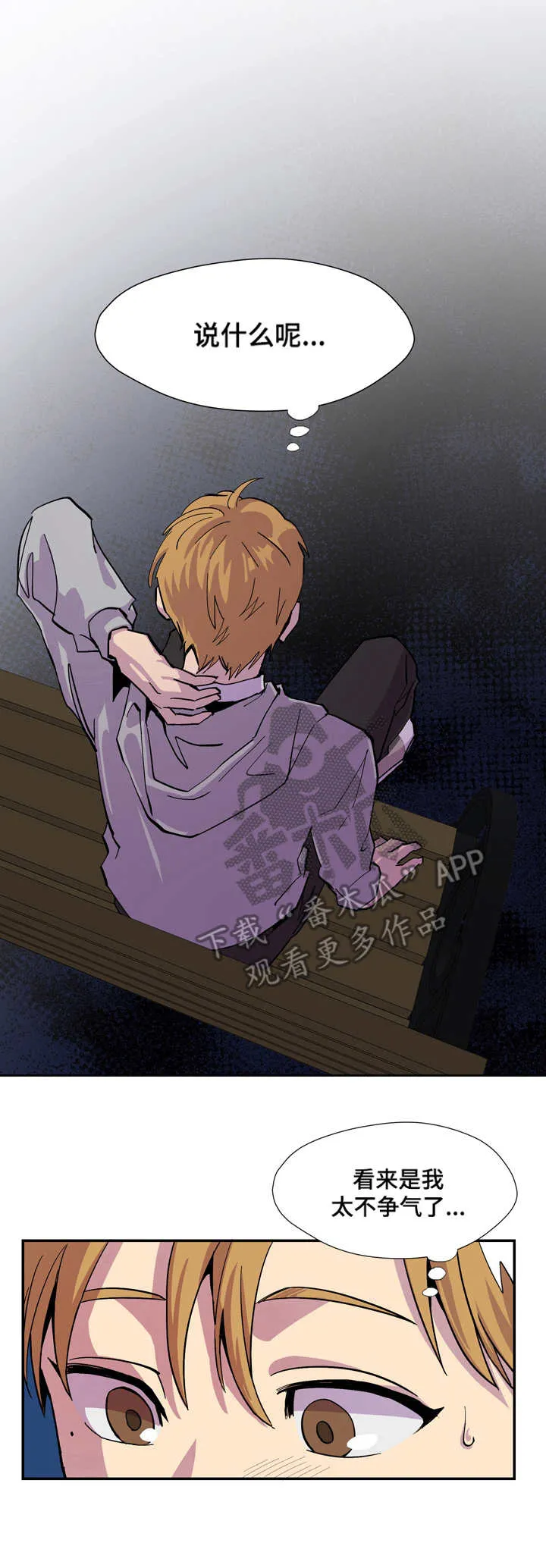 你我之间绝无可能漫画免费看漫画,第5章：糟糕的现实10图