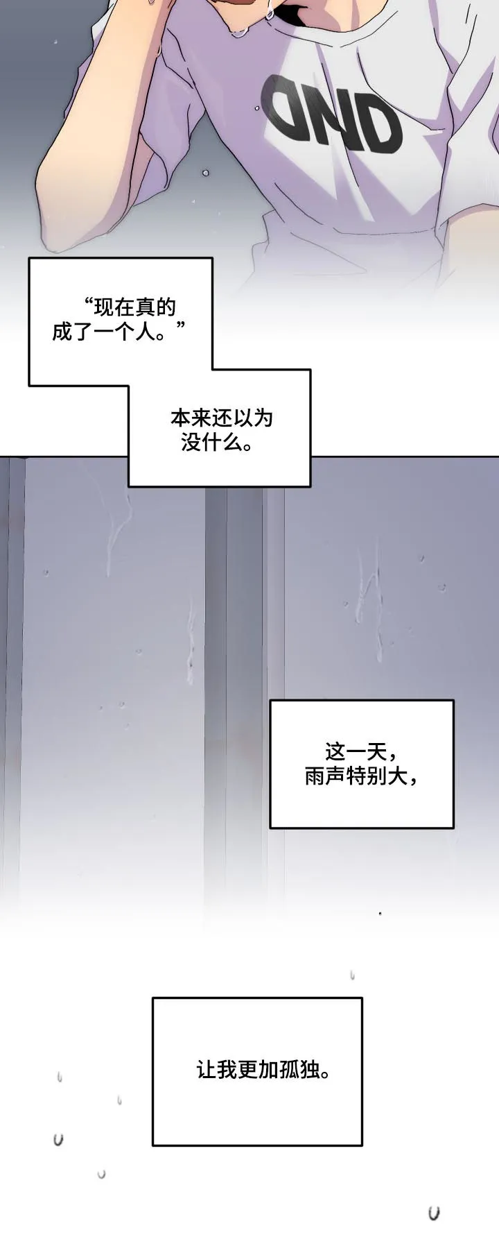 你我之间初三作文800字漫画,第45章：暴雨7图