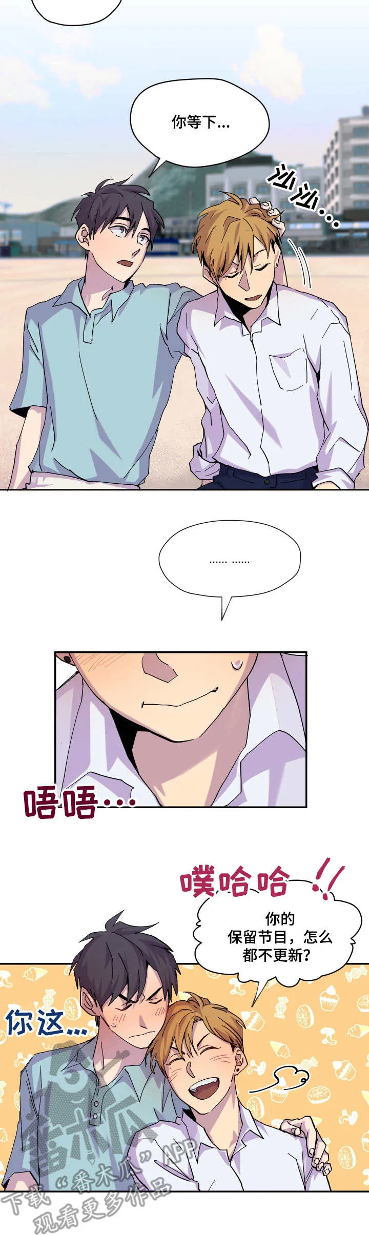 你我之间绝无可能漫画免费看漫画,第12章：很开心7图
