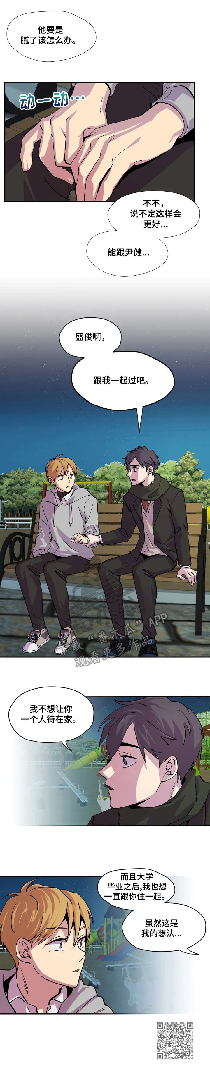 你我之间绝无可能漫画免费看漫画,第5章：糟糕的现实11图