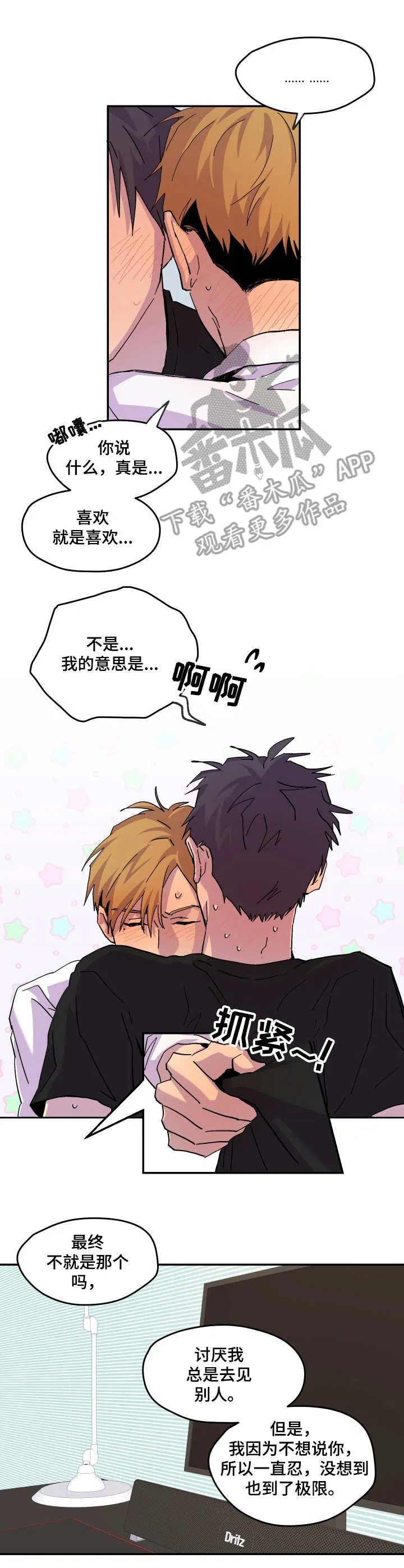 你我之间漫画漫画,第22章：表明心意8图