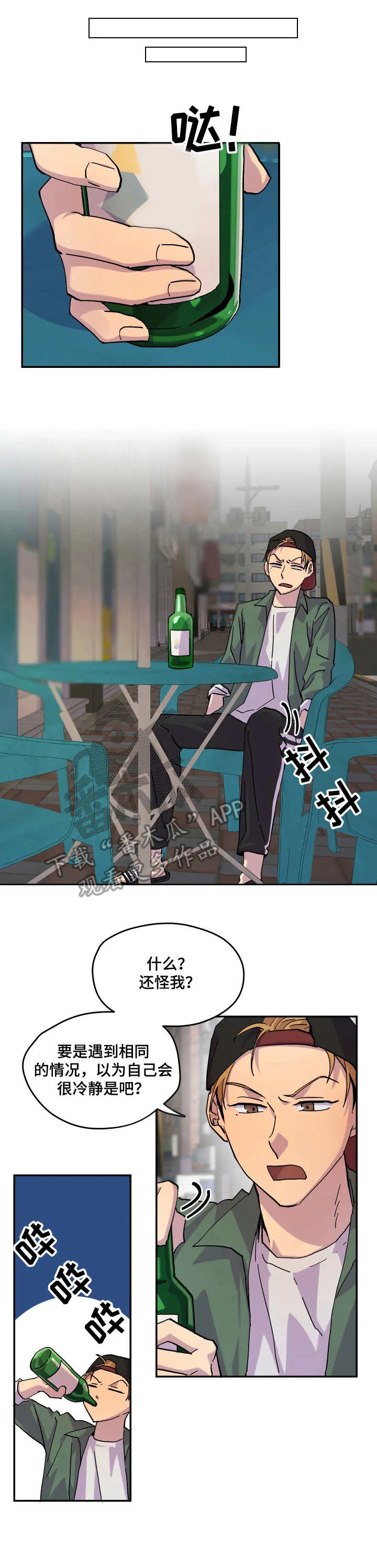你我之间小说简介漫画,第29章：烂醉1图