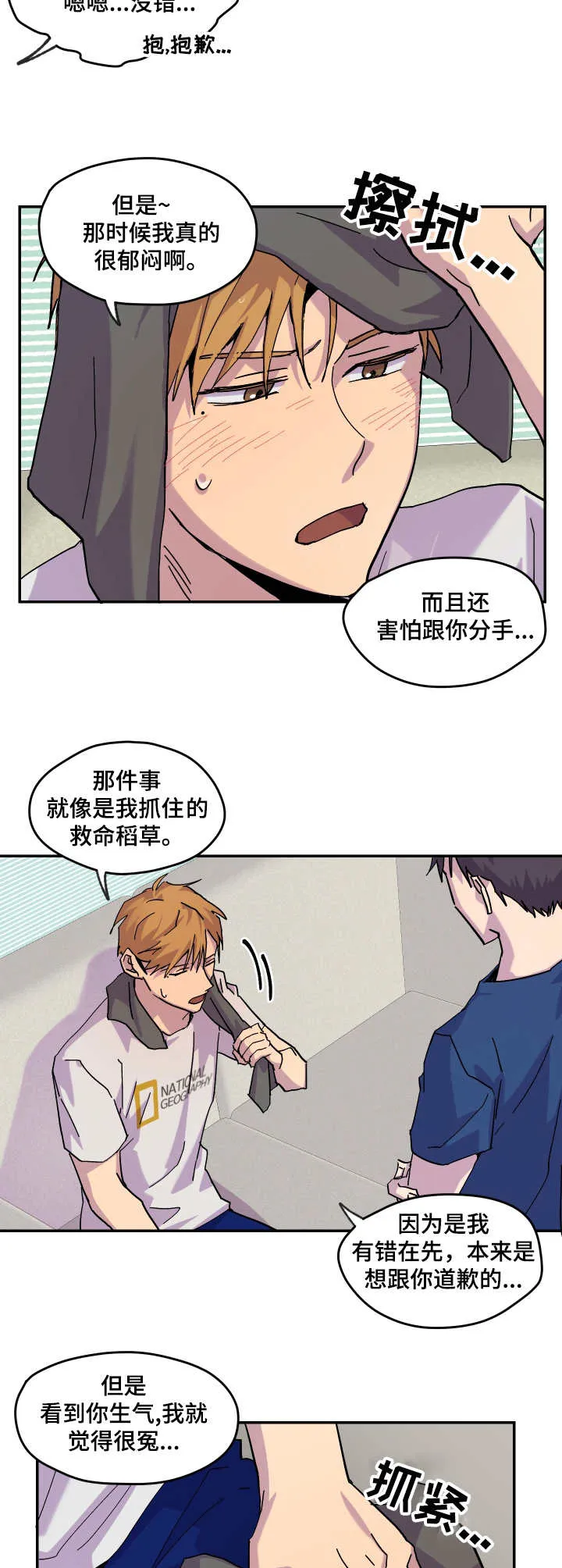你我之间小说简介漫画,第29章：烂醉9图
