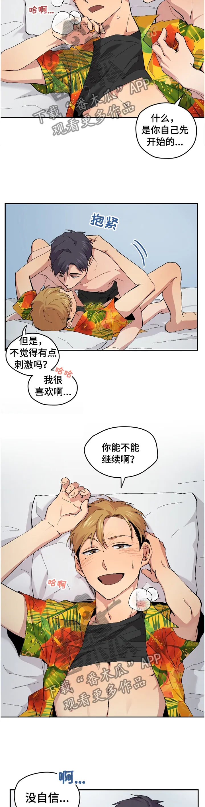 你我之间绝对无可能漫画漫画,第50章：【番外】慢慢来的一天2图