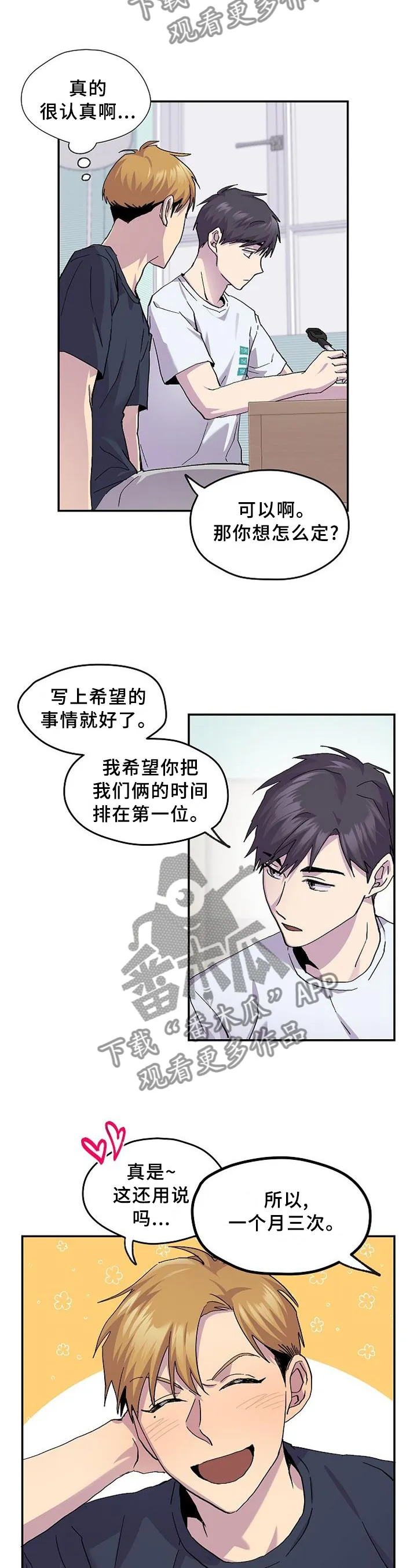你我之间下载漫画,第48章：【完结】约定2图