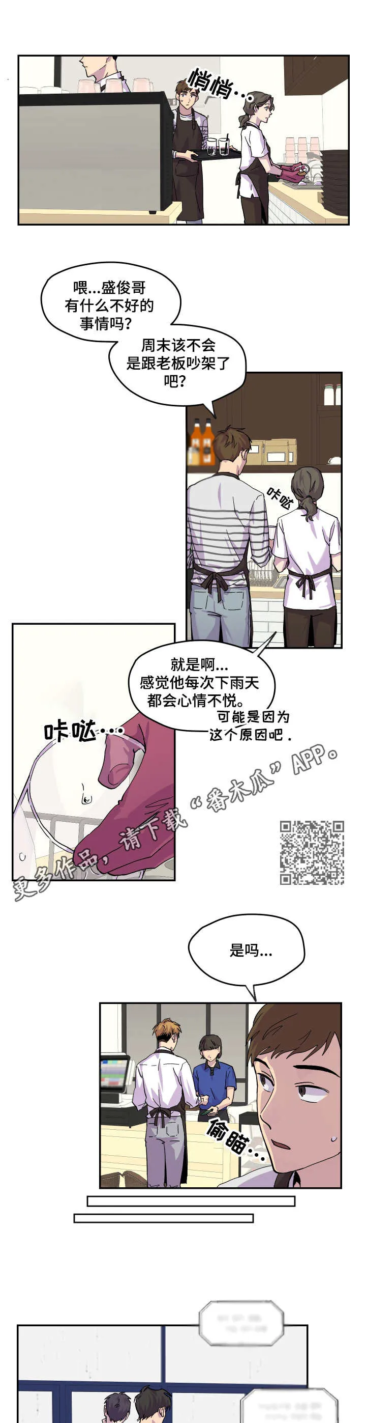 你我之间绝无可能漫画免费看漫画,第20章：心情不好5图