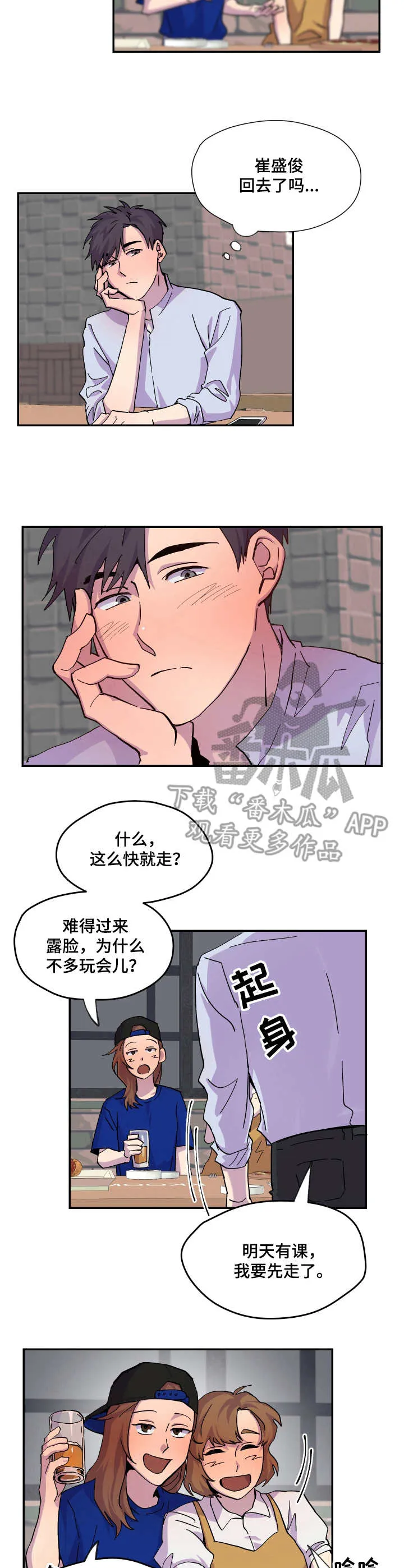 你我之间游戏漫画,第17章：雨天9图