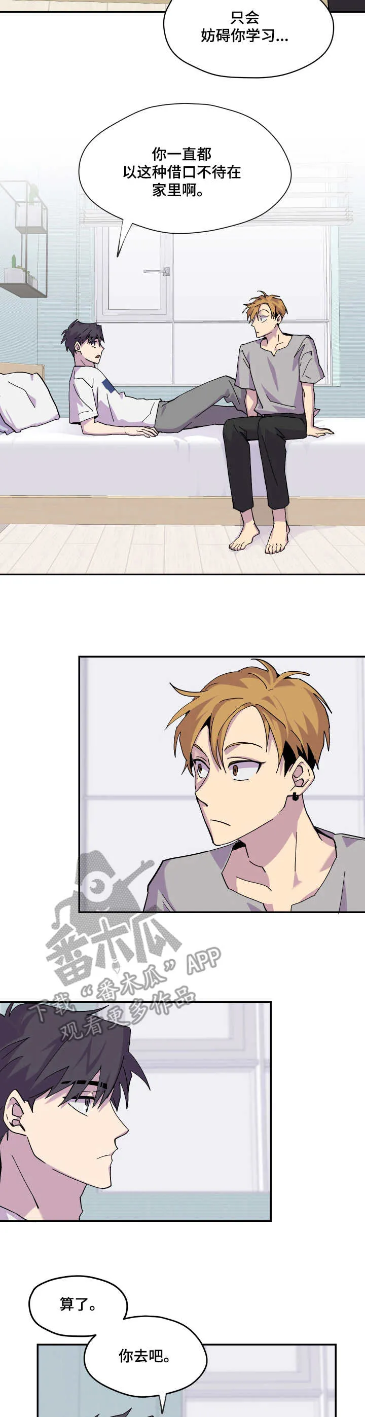 你我之间漫画漫画,第15章：聚餐7图