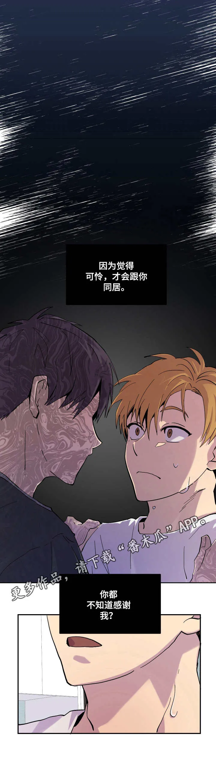 你我之间下载漫画,第9章：不耐烦8图
