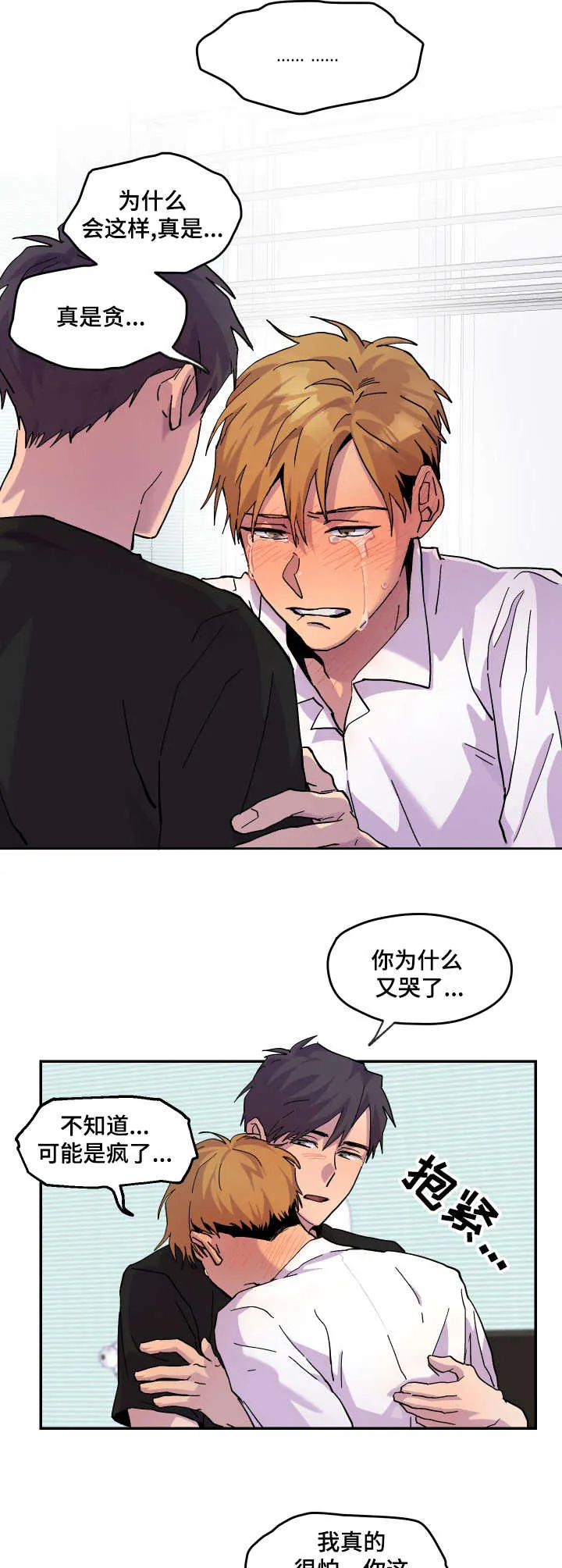 你我之间游戏漫画,第23章：道歉5图