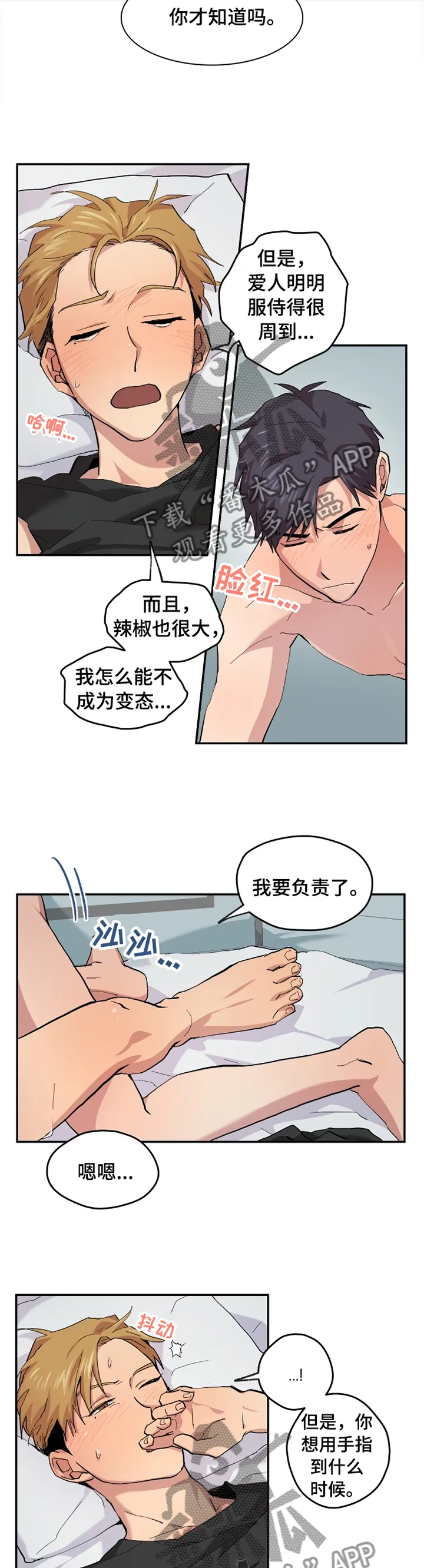 你我之间绝对无可能漫画漫画,第50章：【番外】慢慢来的一天5图