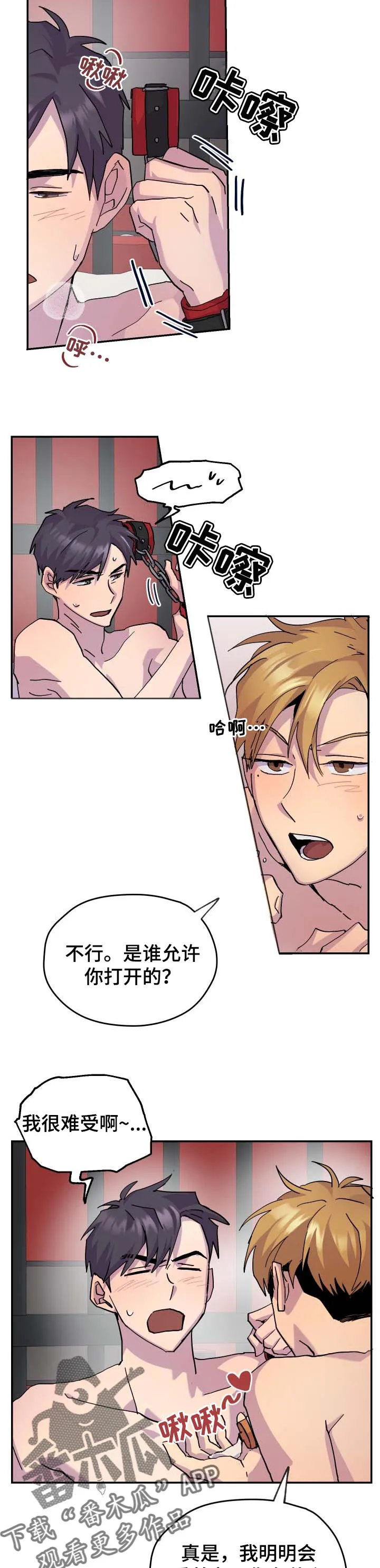你我之间下载漫画,第33章：生气了3图