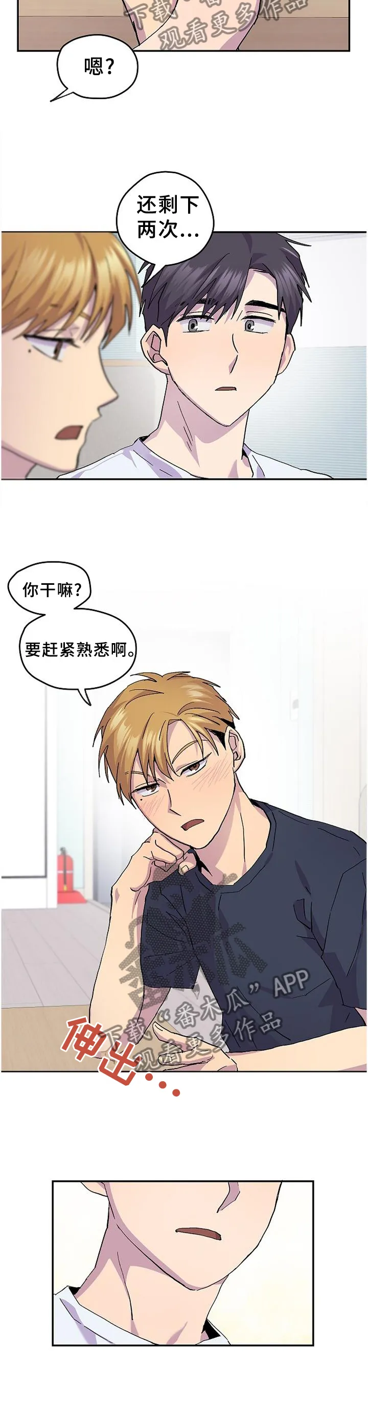 你我之间下载漫画,第48章：【完结】约定13图